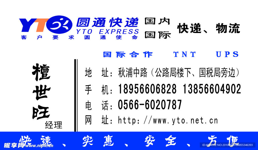 圆通名片