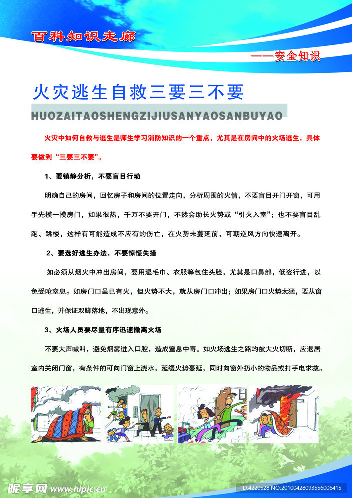 学校百科知识展板