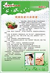 学校百科知识展板