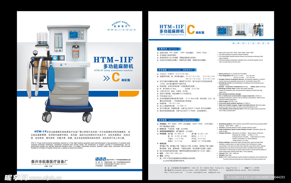 麻醉机单页