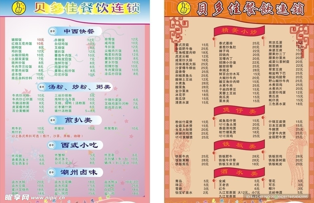 菜单
