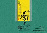 茶包装平面图