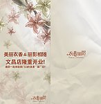 衣香丽影 开业 折页