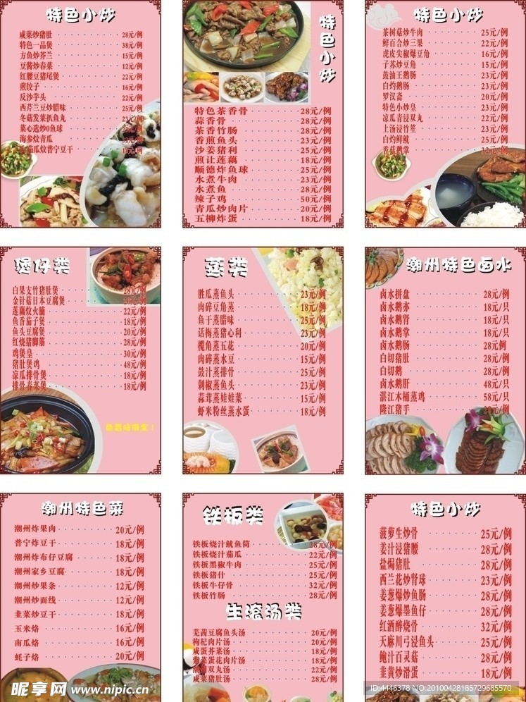 菜单