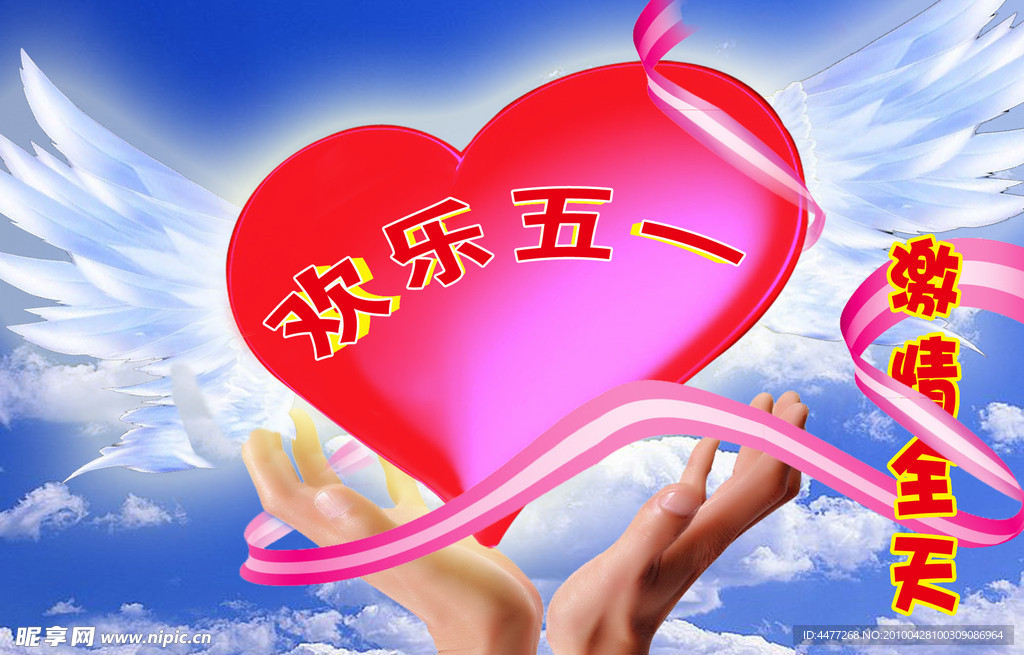 五一素材 五一 素材 活动 节日