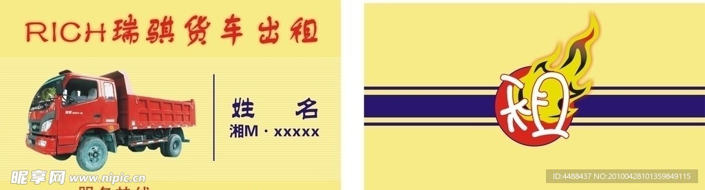汽车出租名片