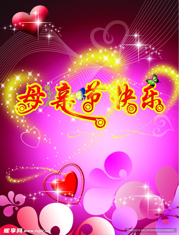 母亲节快乐