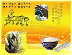 节约粮食