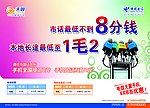 农村资费宣传