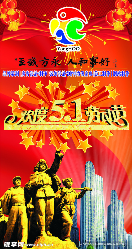 欢度五一