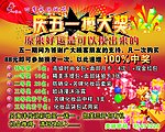 五一活动海报