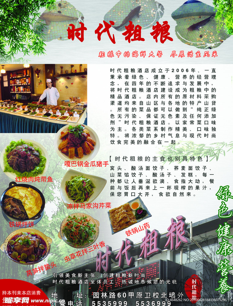 饭店传单