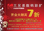 三兄弟数码彩扩 开业大酬宾
