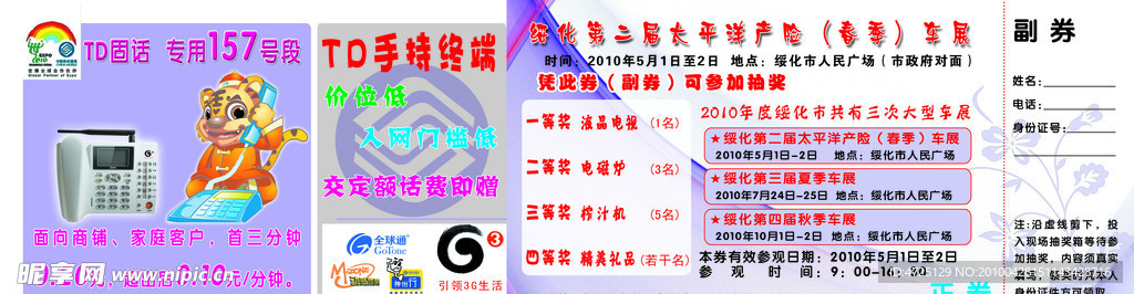 门票 代金卡
