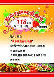 西餐厅南非世界杯美食节推广