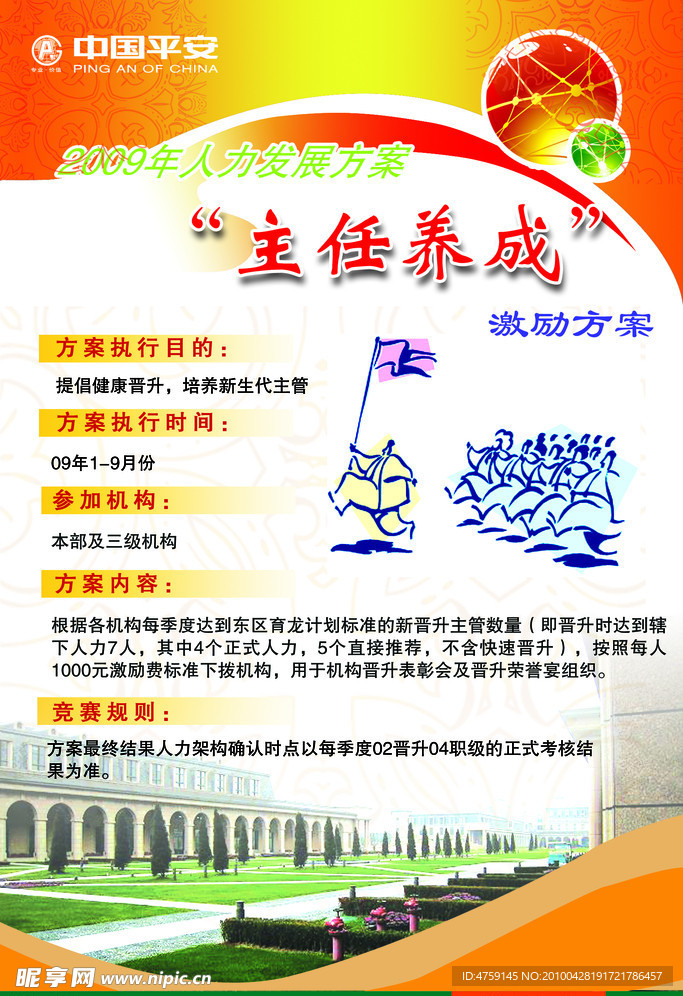 主任养成