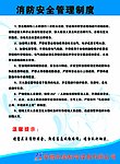 消防安全管理制度