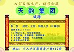 安利天一平台招聘