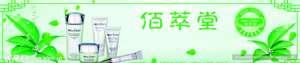 佰萃堂