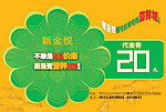 代金券