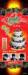 生日快乐X展架