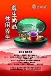 养生茶