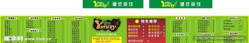 雅米菜单