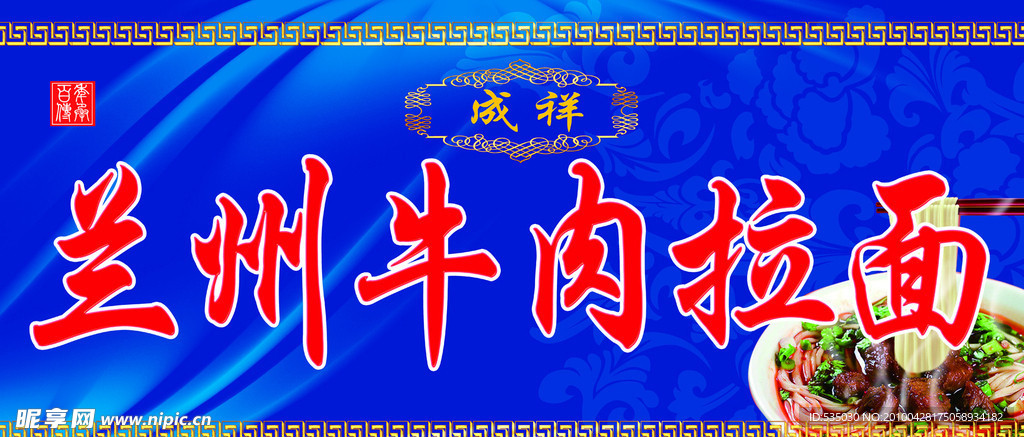 牛肉拉面馆门头