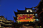 豫园 花灯