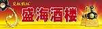 酒楼广告牌