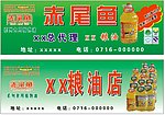 粮油店户外招牌设计