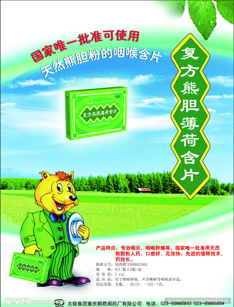 医药宣传DM单
