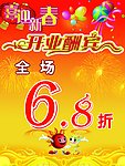 开业大酬宾