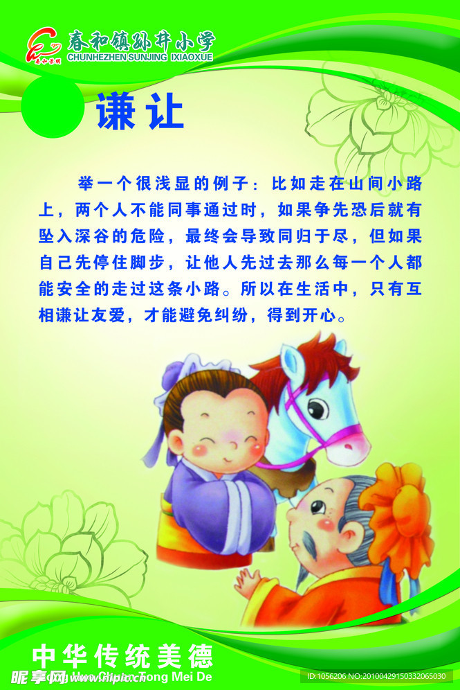 校园文化 谦让