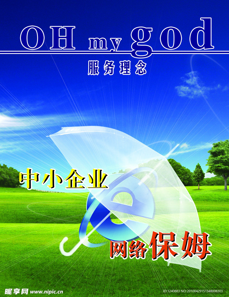 网络保姆