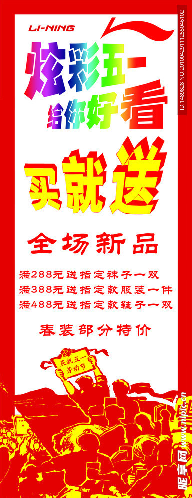 李宁 五一