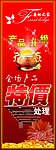 产品升级特价处理