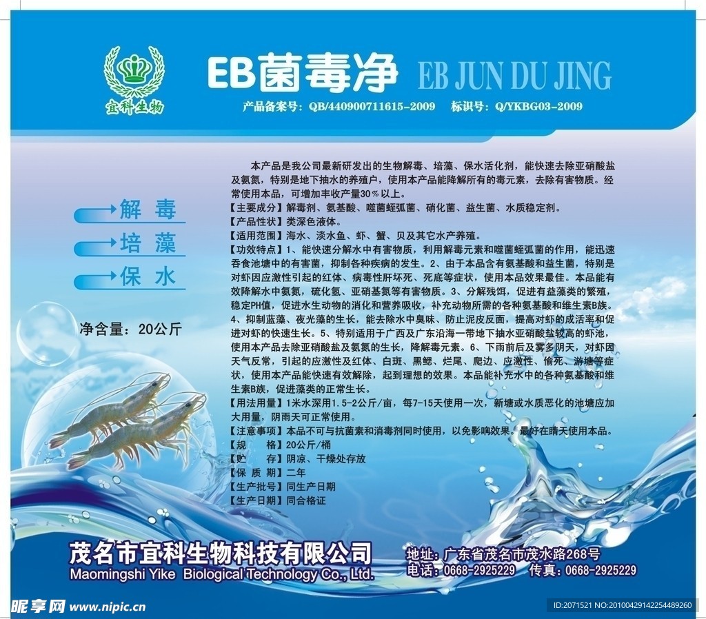 EB菌毒净不干胶