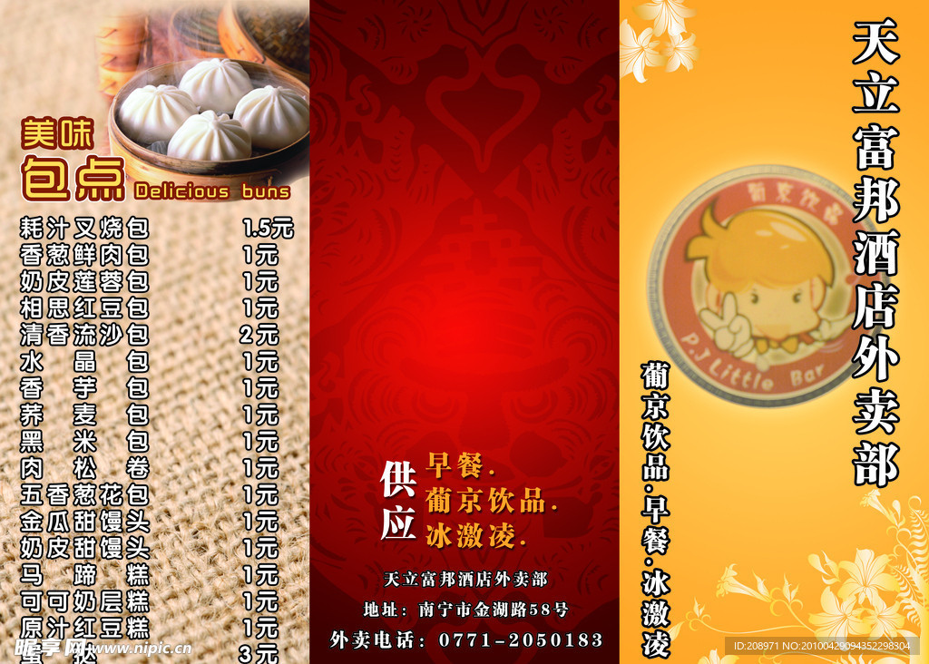 价格宣传册