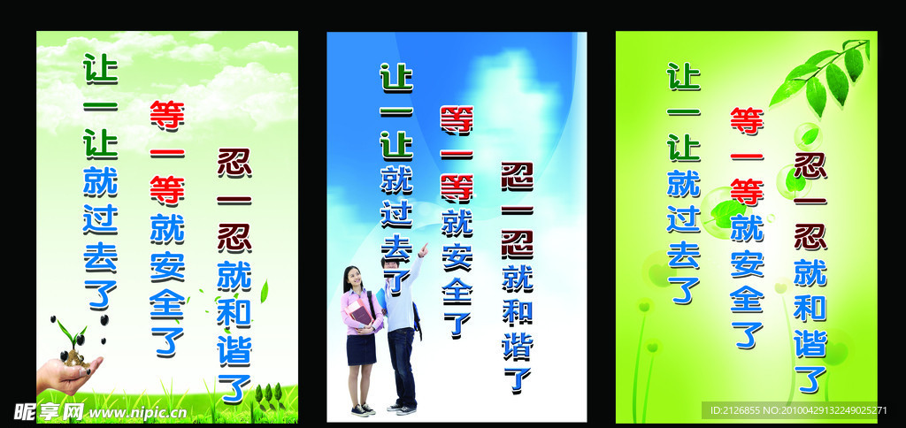 让一让 等一等 忍一忍