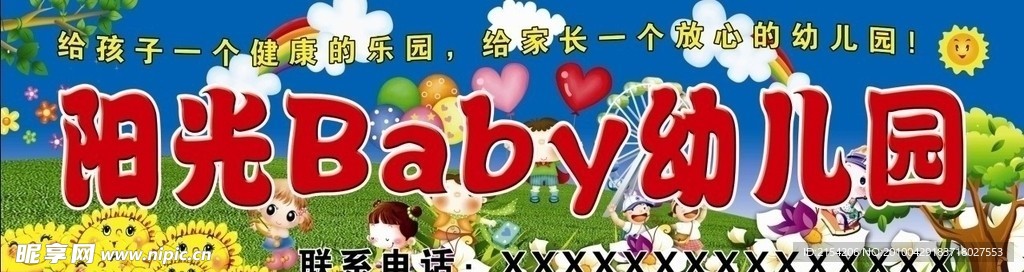 幼儿园