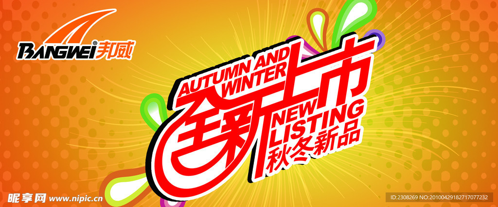 邦威 运动 品牌