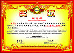 奖状