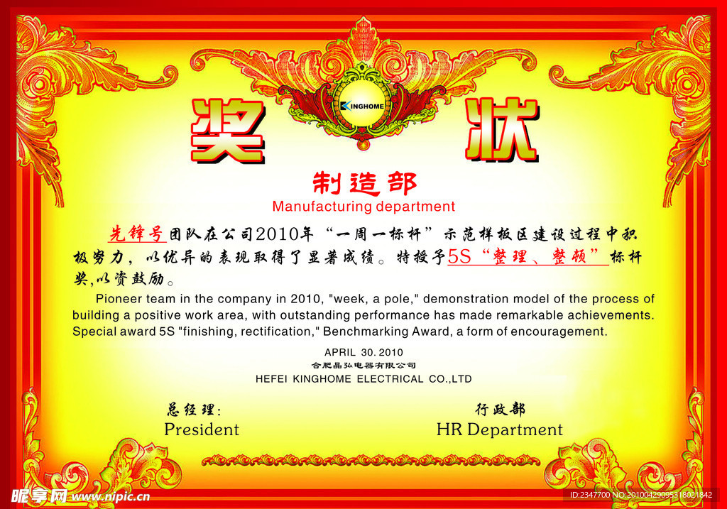 奖状