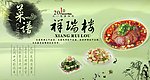 菜单菜谱