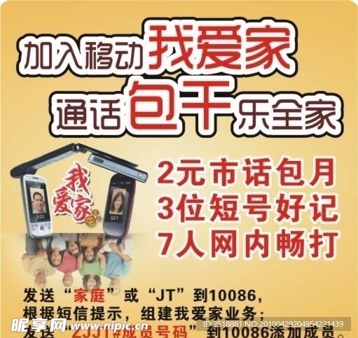 移动五一活动缴费机 合家欢