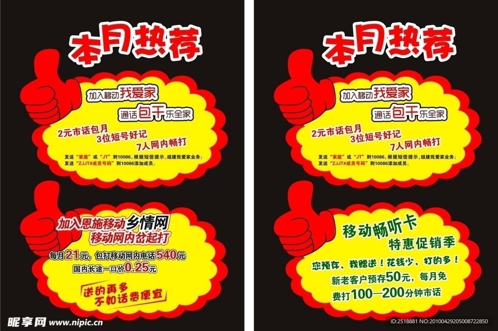 移动五一活动桌牌