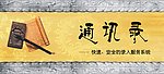 通讯录banner