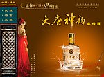 大唐神韵