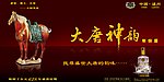 大唐神韵